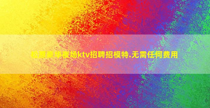 南宁夜总会招聘