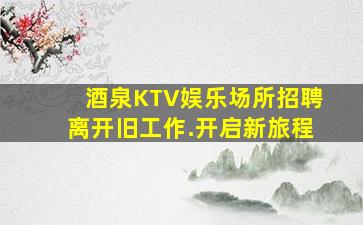 资阳酒吧招聘