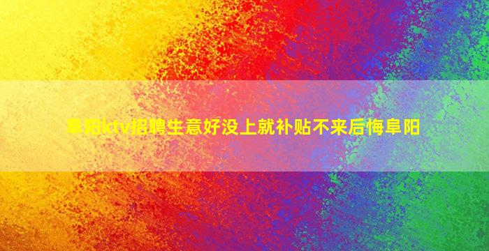 绥化夜总会招聘